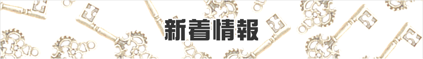 【新着情報】年末年始休業のお知らせ