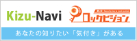 Kizu-Naviのホームページ