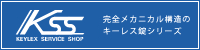 完全メカニカル構造のキーレス錠シリーズ 株式会社 長沢製作所のホームページ