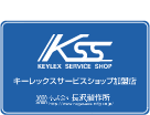 キーレックスサービスショップ